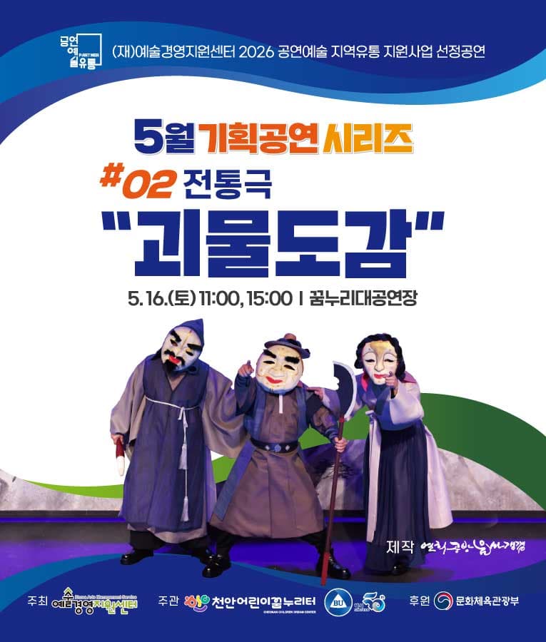 괴물도감 [천안]
