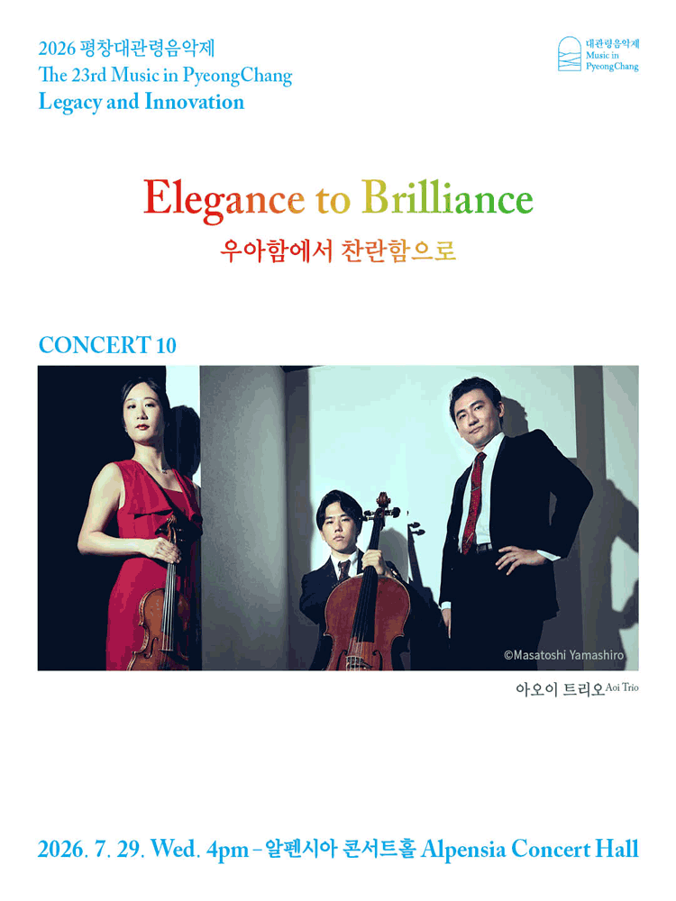 제23회 평창대관령음악제, Concert #10 우아함에서 찬란함으로 (Elegance to Brilliance)