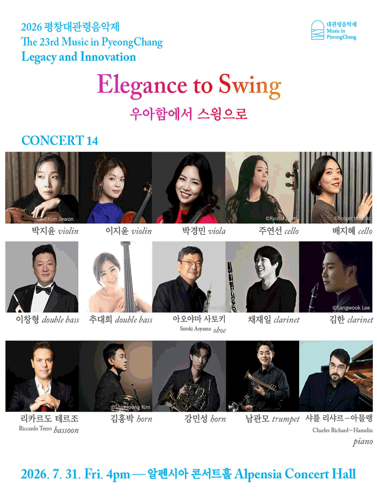 제23회 평창대관령음악제, Concert #14 우아함에서 스윙으로 (Elegance to Swing)