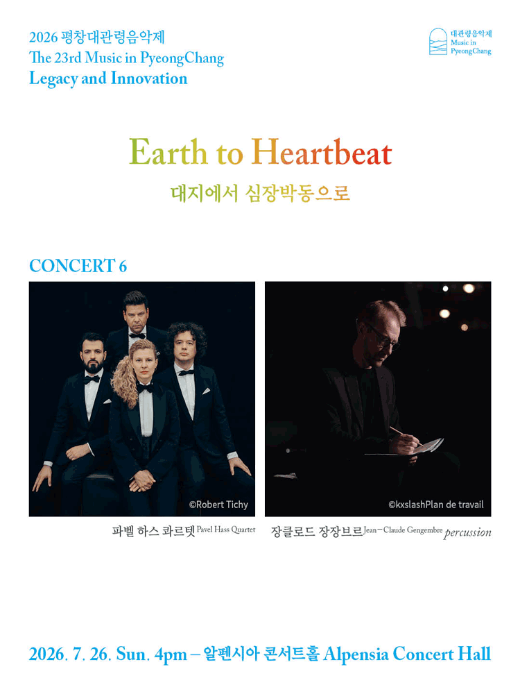 제23회 평창대관령음악제, Concert #6 대지에서 심장박동으로 (Earth to Heartbeat)