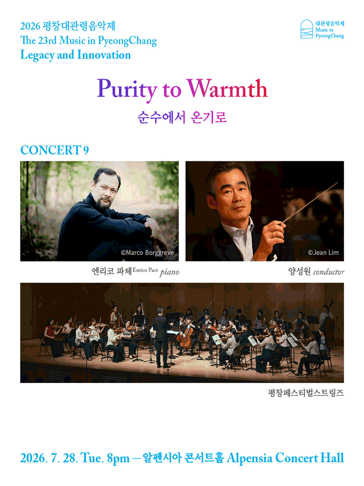 제23회 평창대관령음악제, Concert #9 순수에서 온기로 (Purity to Warmth)
