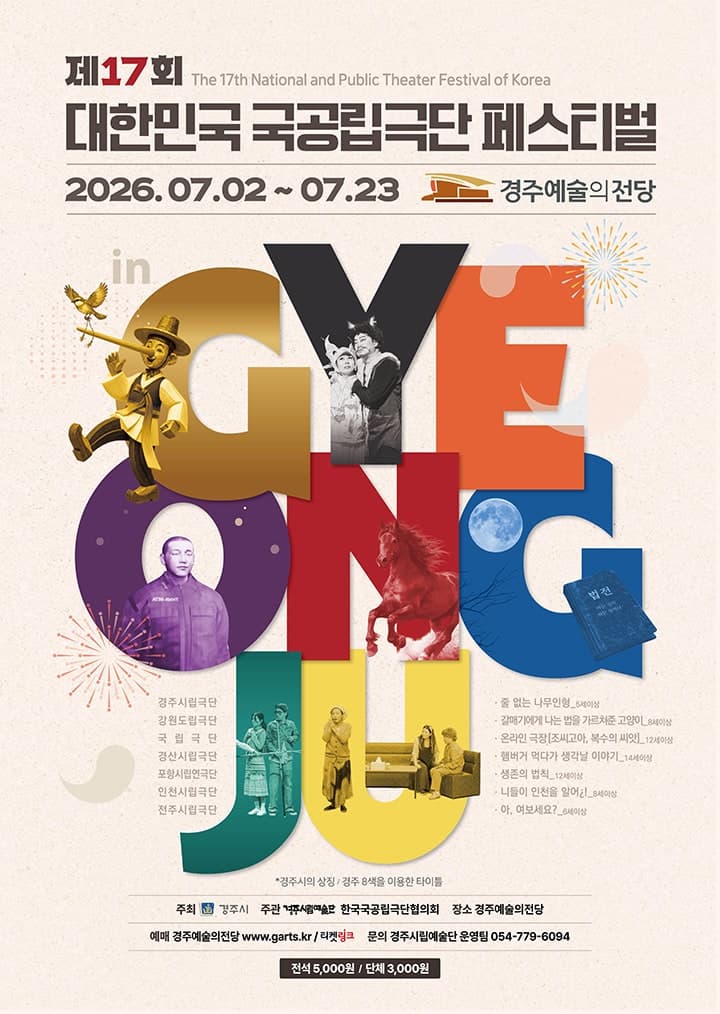 제17회 대한민국 국공립극단 페스티벌, 경산시립극단: 햄버거 먹다가 생각날 이야기 [경주]