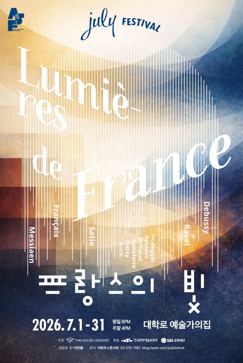 제1171회 하우스콘서트, July Festival: 프랑스의 빛, Françaix, 프랑스의 유머