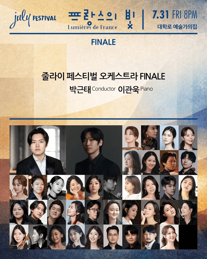 제1191회 하우스콘서트, July Festival: FINALE