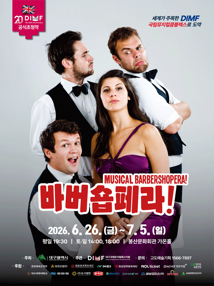제20회 DIMF, 바버숍페라 [대구]