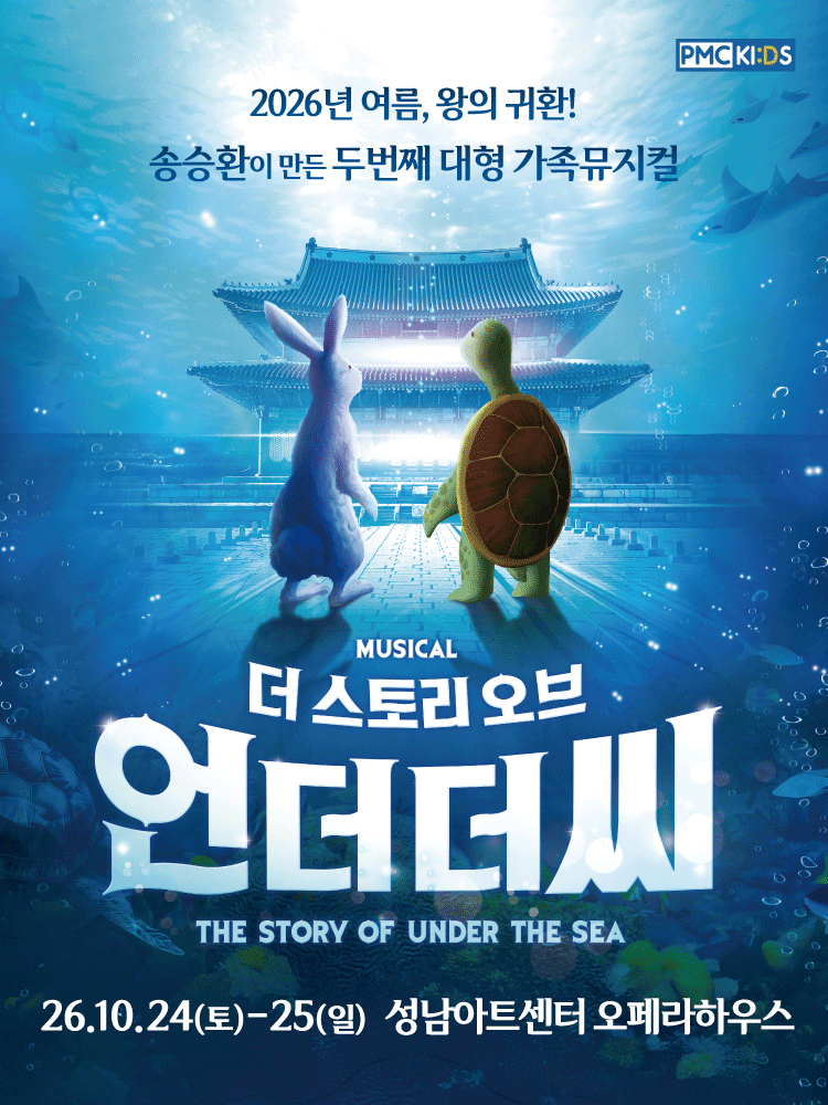 더 스토리 오브 언더더씨 [성남]
