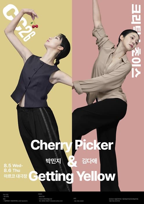 제29회 크리틱스초이스댄스페스티벌, 박민지: 체리피커 & 김다애: 게팅 옐로우