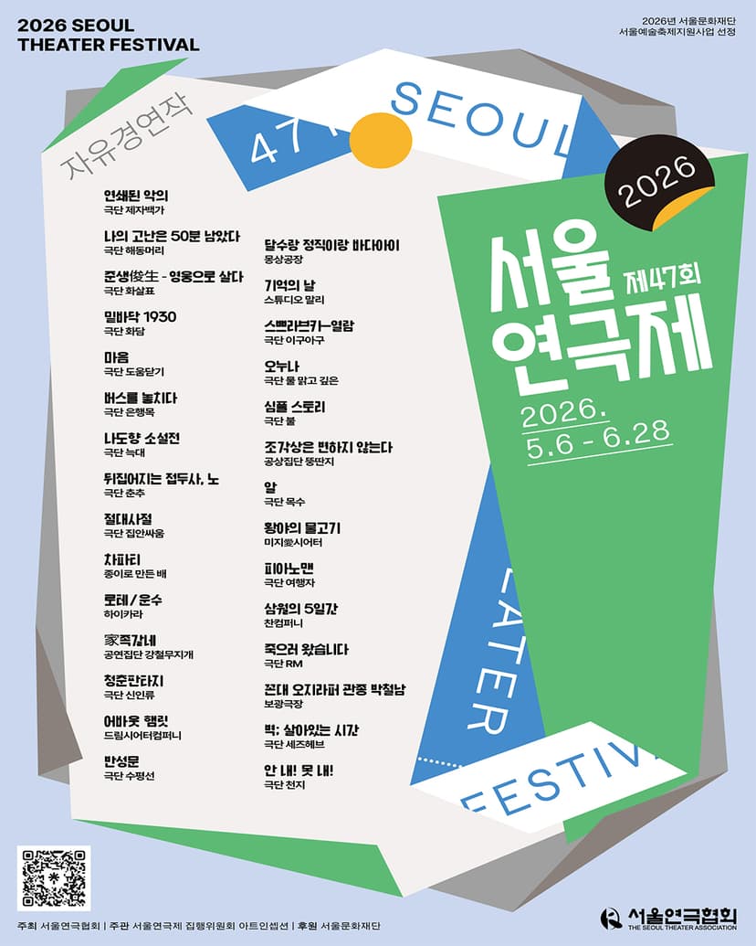 제47회 서울연극제, 오누나