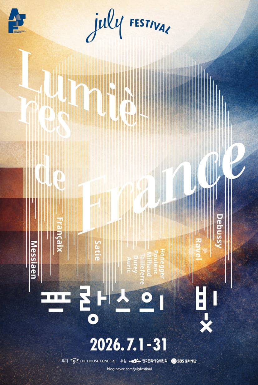 더하우스콘서트 줄라이페스티벌: 모두의 예술 [대전]