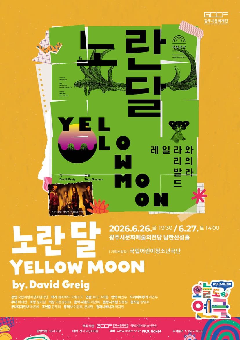 제5회 연극 페스티벌, 오늘도 연극: 노란 달 [경기 광주]