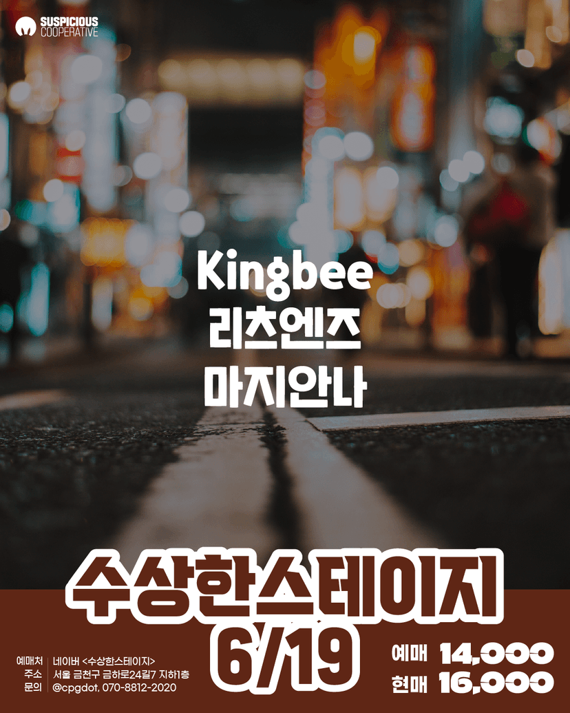 수상한스테이지 (06.19)