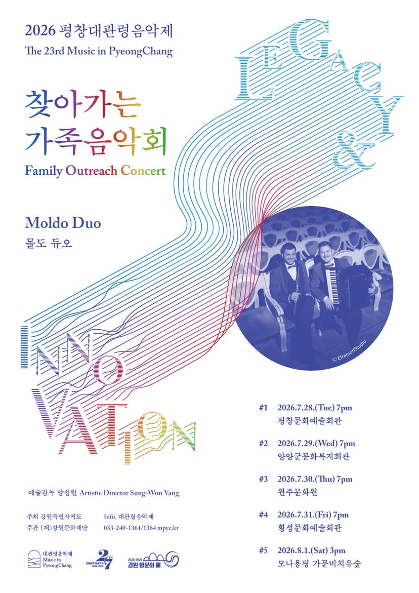 제23회 평창대관령음악제, 찾아가는 가족 음악회 #1 Moldo Duo (몰도 듀오)