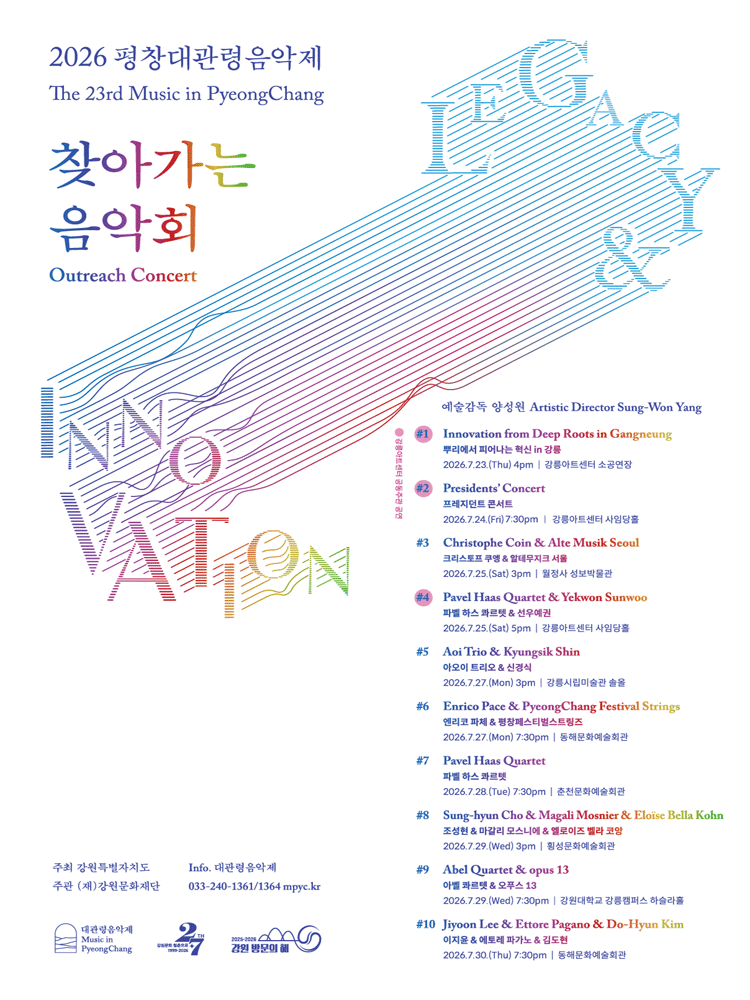 제23회 평창대관령음악제 찾아가는음악회 #8, 조성현 & 마갈리 모스니에 & 엘로이즈 벨라 코앙