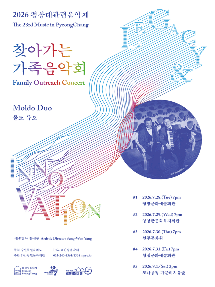 제23회 평창대관령음악제, 찾아가는 가족음악회 #2 Moldo Duo (몰도 듀오)