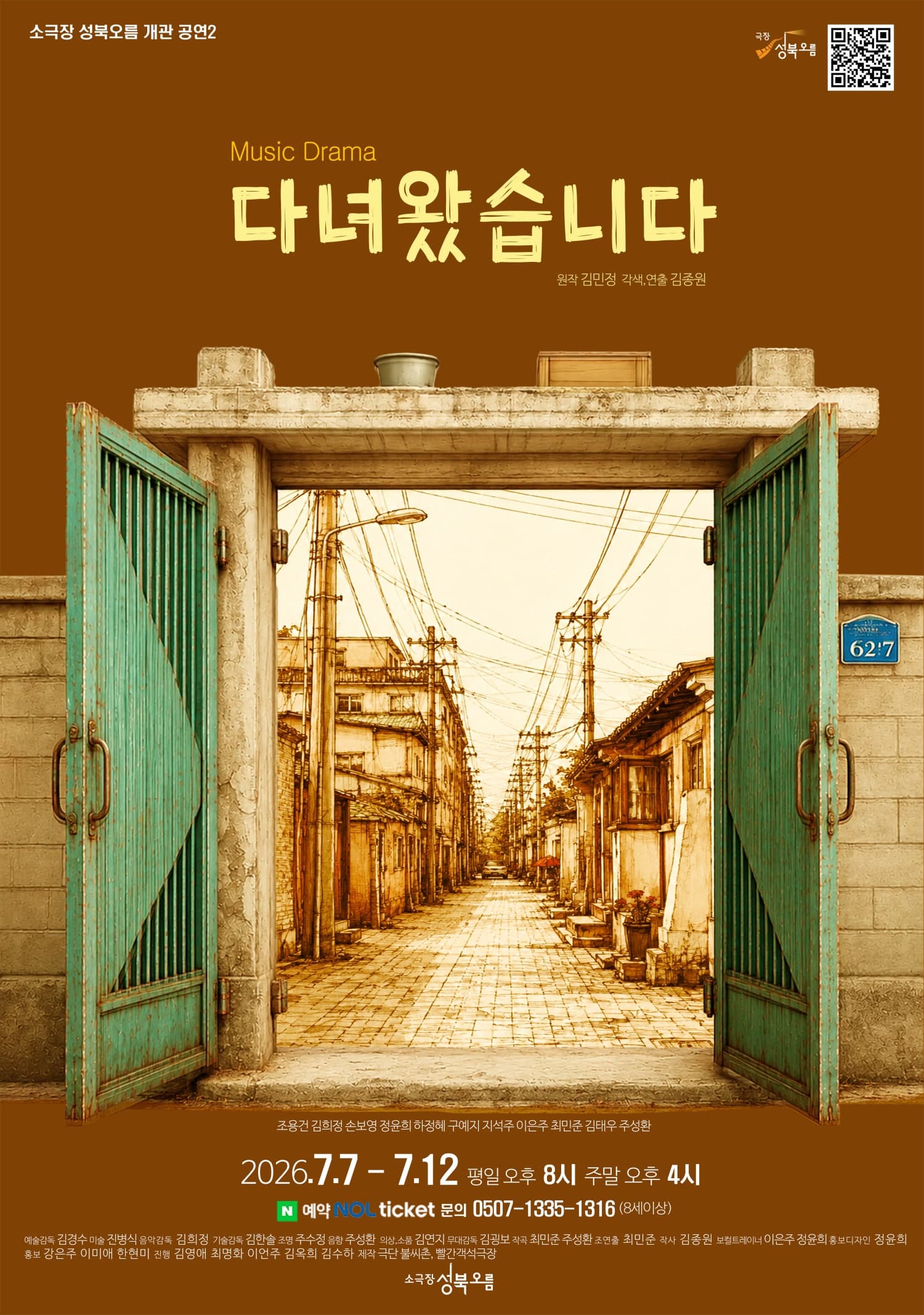 다녀왔습니다