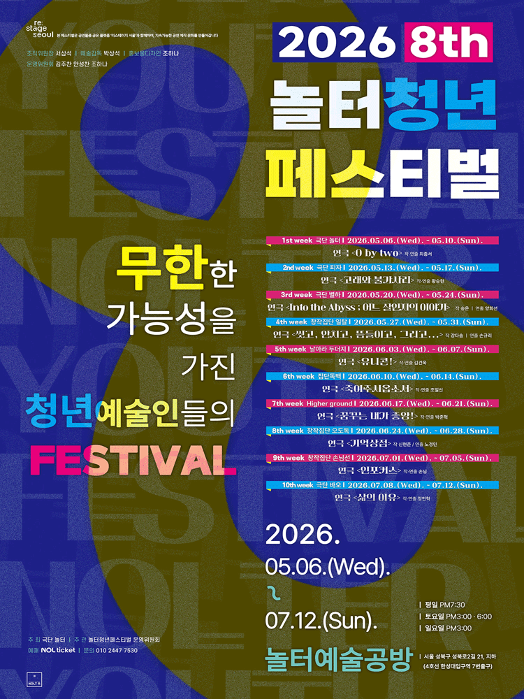 제8회 놀터청년페스티벌, 인포커스