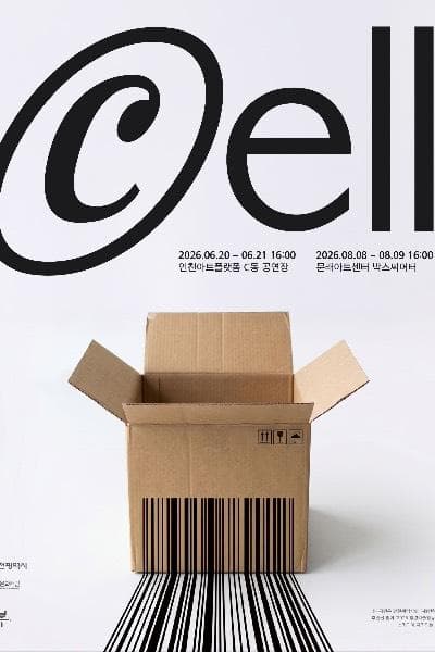 CELL [인천]