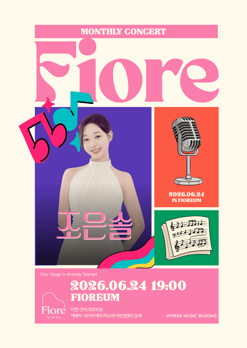 월간 피오레, 피아니스트 조은솔 (6월)