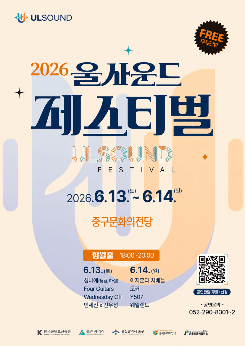 울사운드 페스티벌