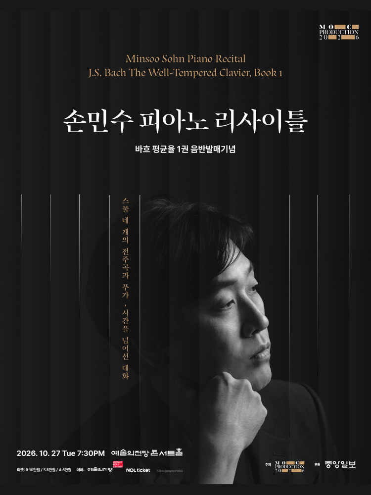 더중앙플러스 클래식 시리즈: 손민수 피아노 리사이틀