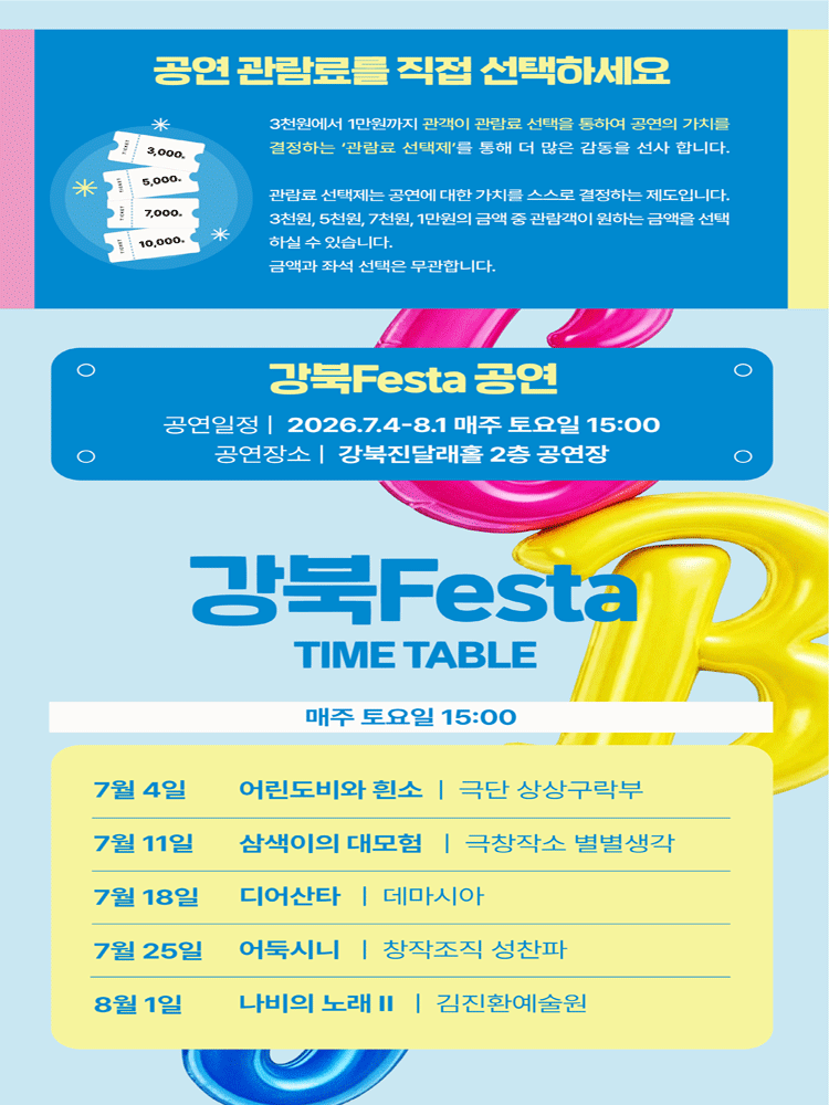 강북Festa, 어둑시니
