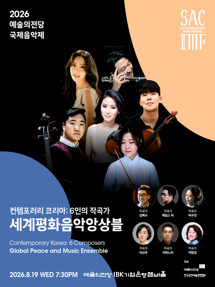 예술의전당 국제음악제, 세계평화음악앙상블
