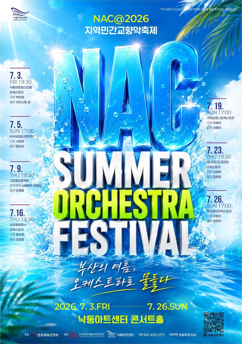 NAC Summer Orchestra Festival, 가야심포니오케스트라: 영웅의 서사, 베토벤 [부산]