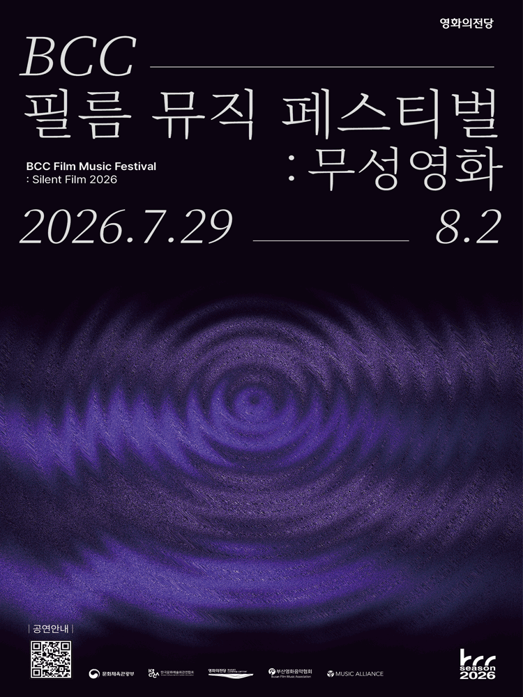 BCC 필름 뮤직 페스티벌: 무성영화, 창작곡 컴피티션 Final: 리틀 아멜리 [부산]