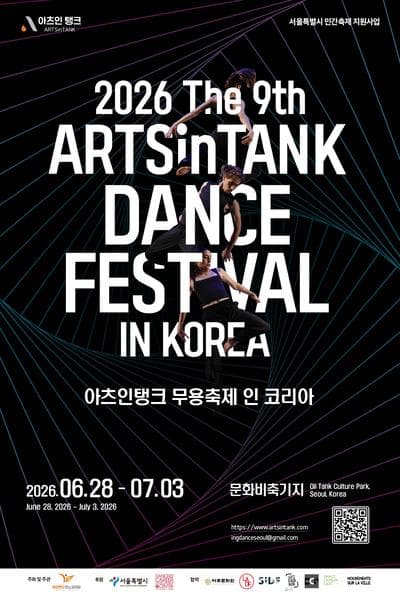 제9회 아츠인탱크 무용축제 인 코리아, 마라톤 무용 공연 (2부)