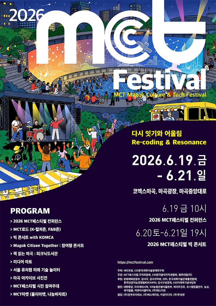 MCT FESTIVAL BIG CONCERT with KOMCA