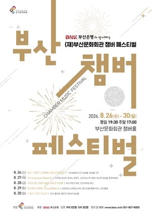(재) 부산문화회관 챔버페스티벌, #1. 부산: 선창의 그리움에서 탱고의 열정까지