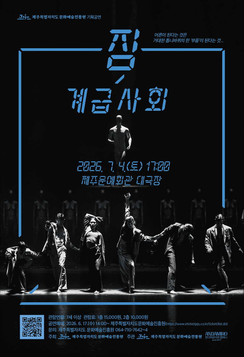짐: 계급사회 [제주]