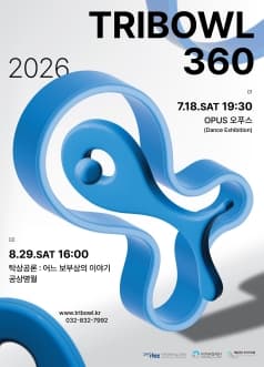 트라이보울 360: OPUS 오푸스 [인천]