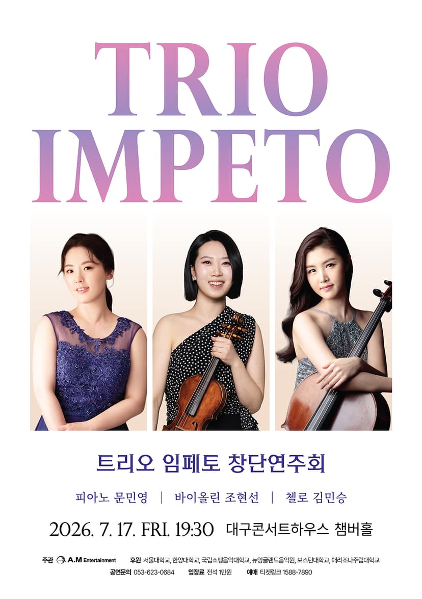 트리오 임페토 창단연주회 [대구]