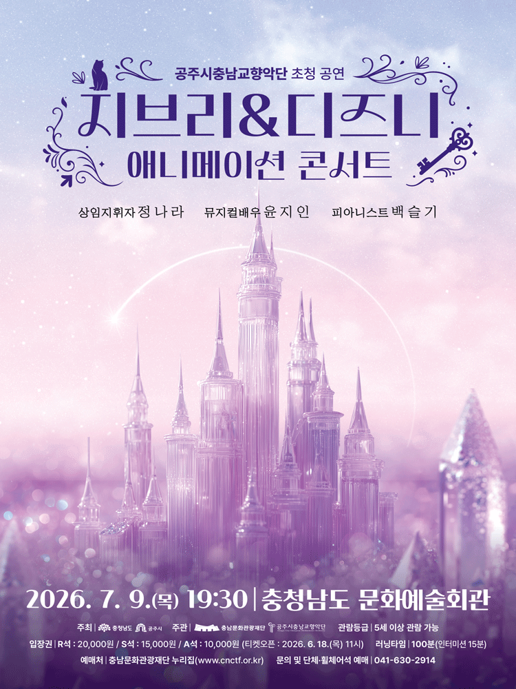 지브리 & 디즈니 애니메이션 콘서트 [예산]