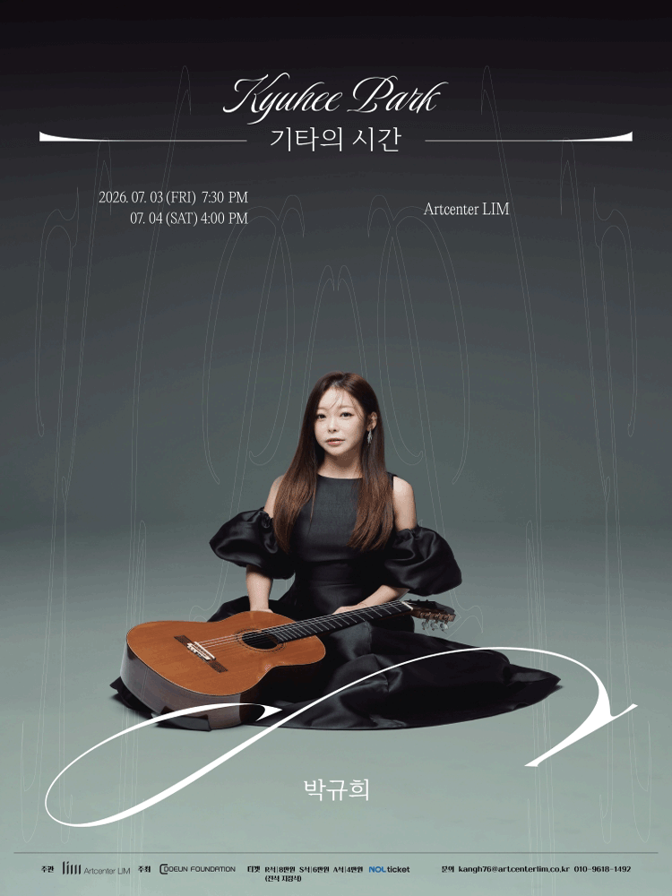 박규희: 기타의 시간