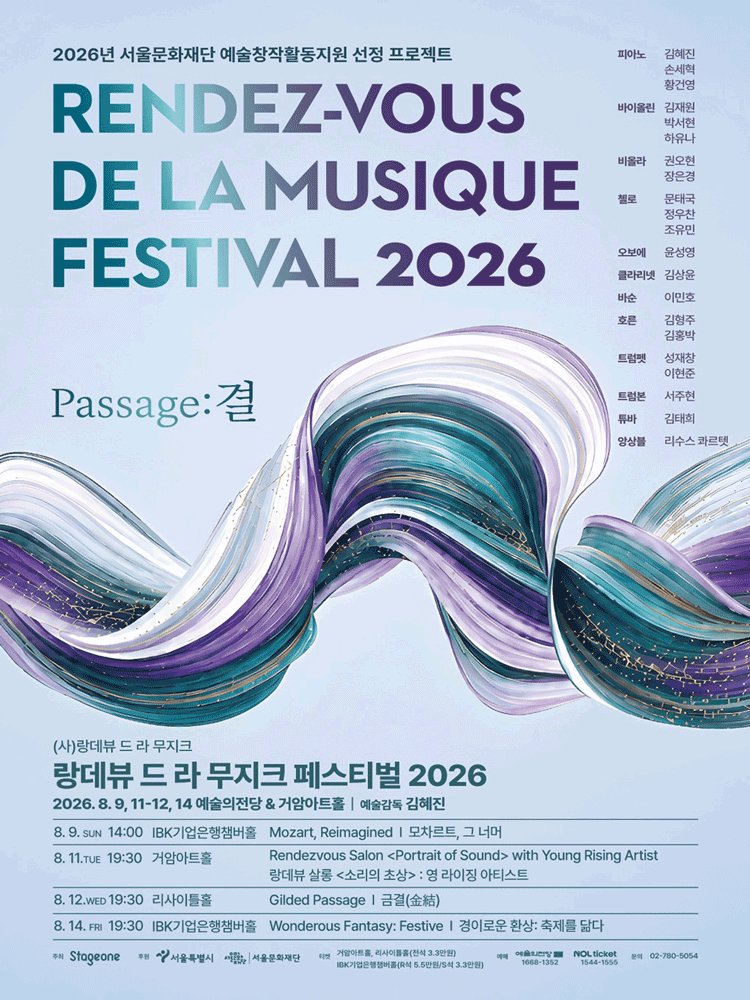 랑데뷰 드 라 무지크 페스티벌, 랑데뷰 살롱 소리의 초상: 영 라이징 아티스트 Rendezvous Salon (08.11)