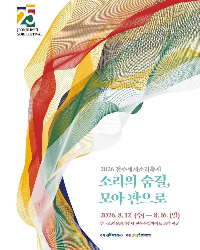제25회 전주세계소리축제, 판소리 다섯바탕: 수궁가, 김세미