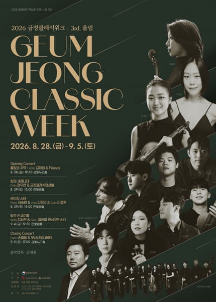 금정클래식위크 3rd. 울림, Closing Concert: 손열음 & 부산신포니에타 [부산]