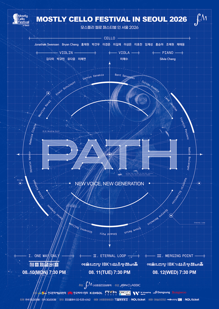 모스틀리 첼로 페스티벌 인 서울, Path Ⅰ. One Way Only