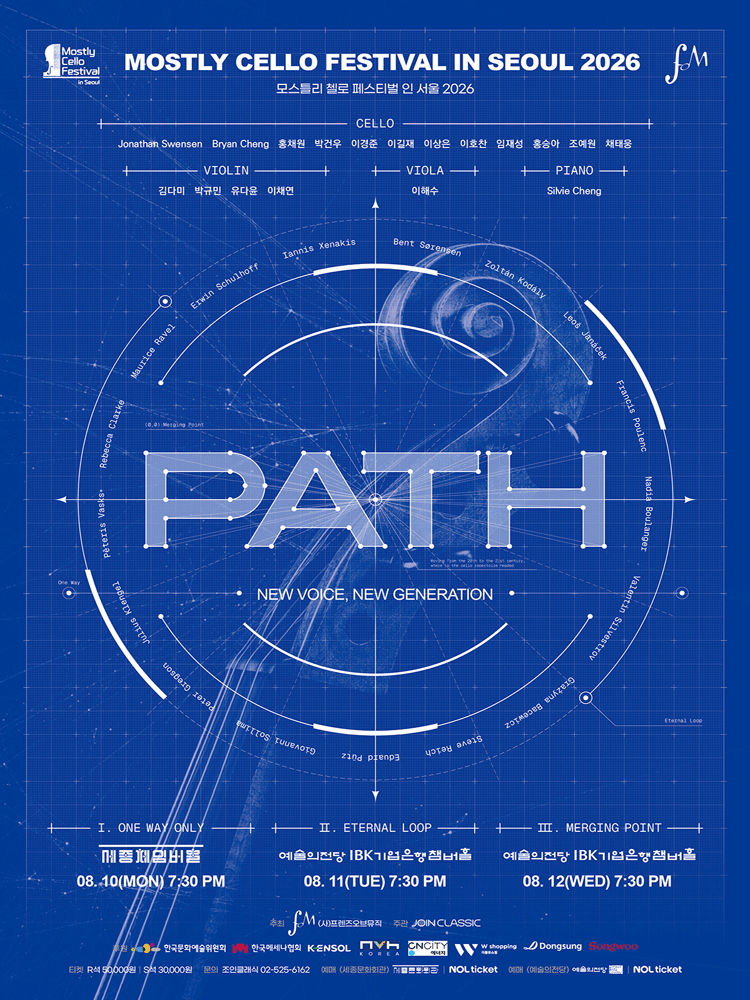 모스틀리 첼로 페스티벌 인 서울, Path Ⅲ. Merging Point