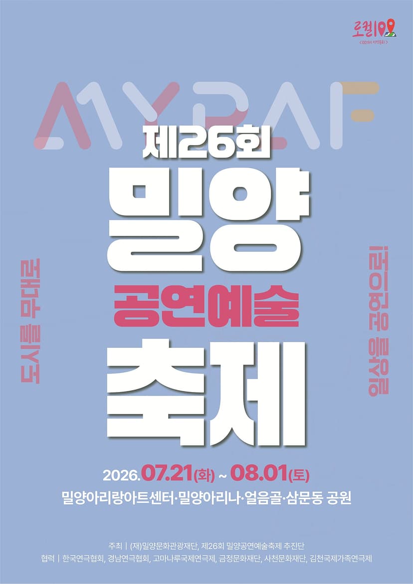 제26회 밀양공연예술축제, 수무바다 흰고무래