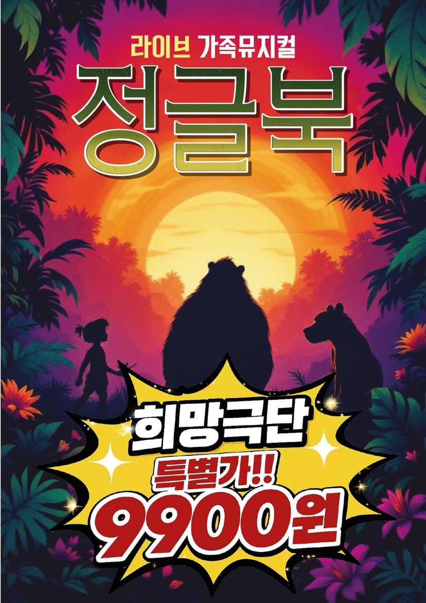 정글북 [군산]