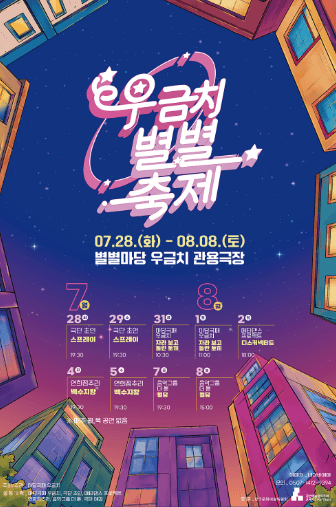 우금치 별별축제 [대전]