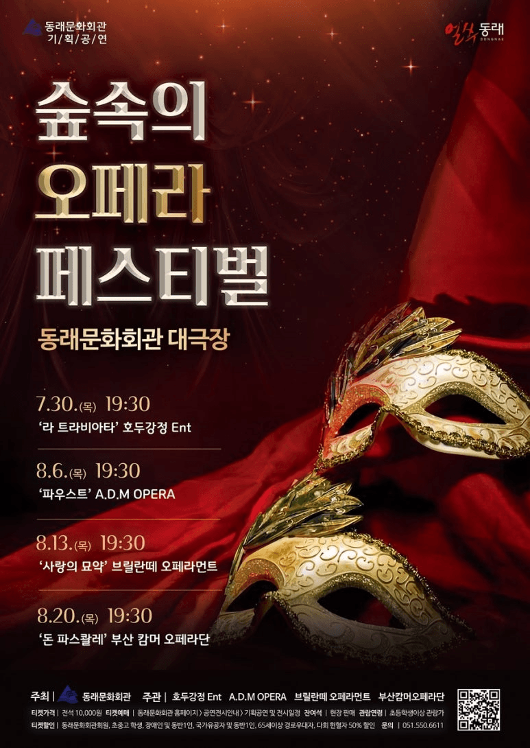 제2회 숲속의 오페라 페스티벌, 파우스트 [부산]