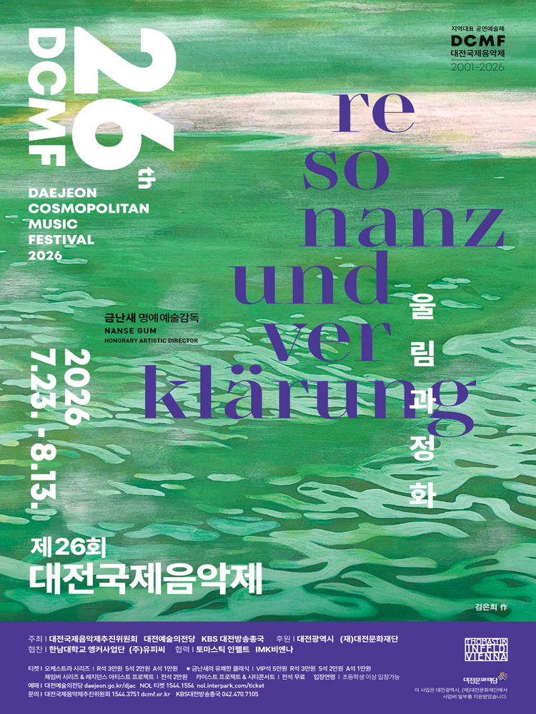 제26회 대전국제음악제, 로만 킴 바이올린 리사이틀
