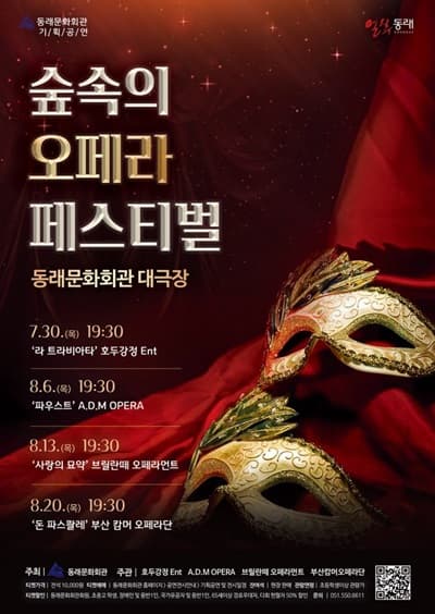 제2회 숲속의 오페라 페스티벌, 사랑의 묘약 [부산]