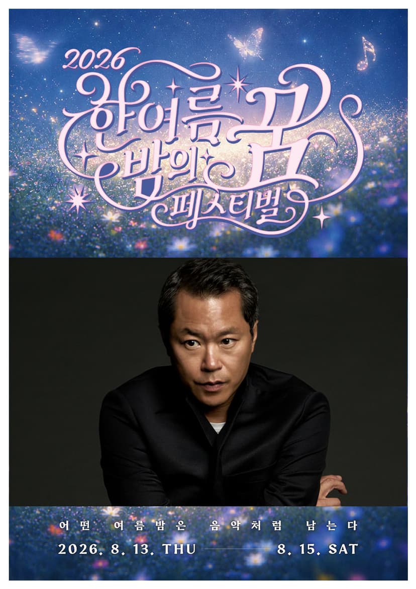 한여름 밤의 꿈 페스티벌, 이상한 밤: 백현진 콘서트 [대구]