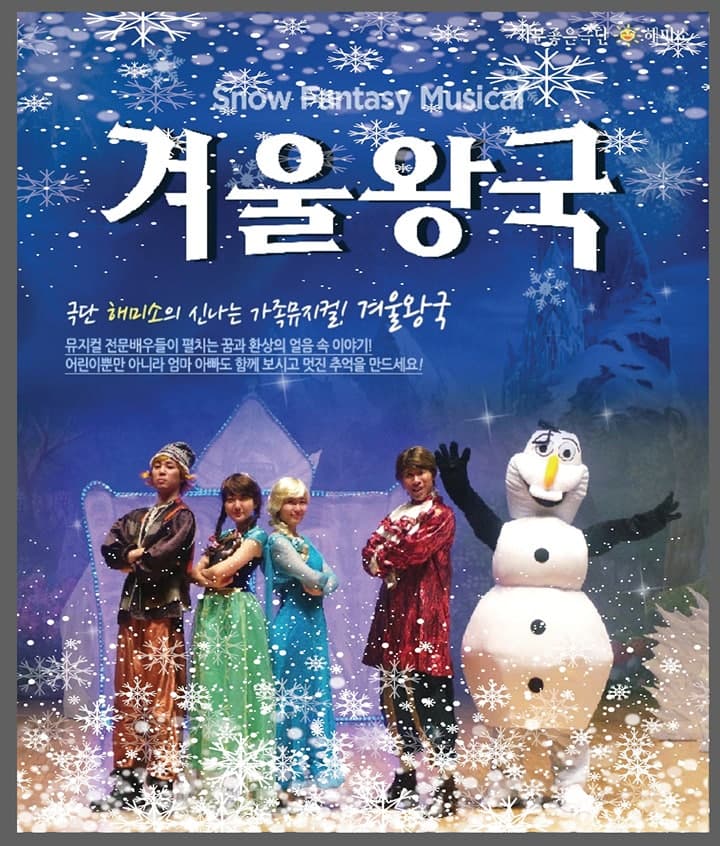겨울왕국 [김해]