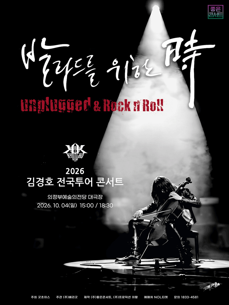 김경호 전국투어 콘서트: 발라드를 위한 時 [의정부]